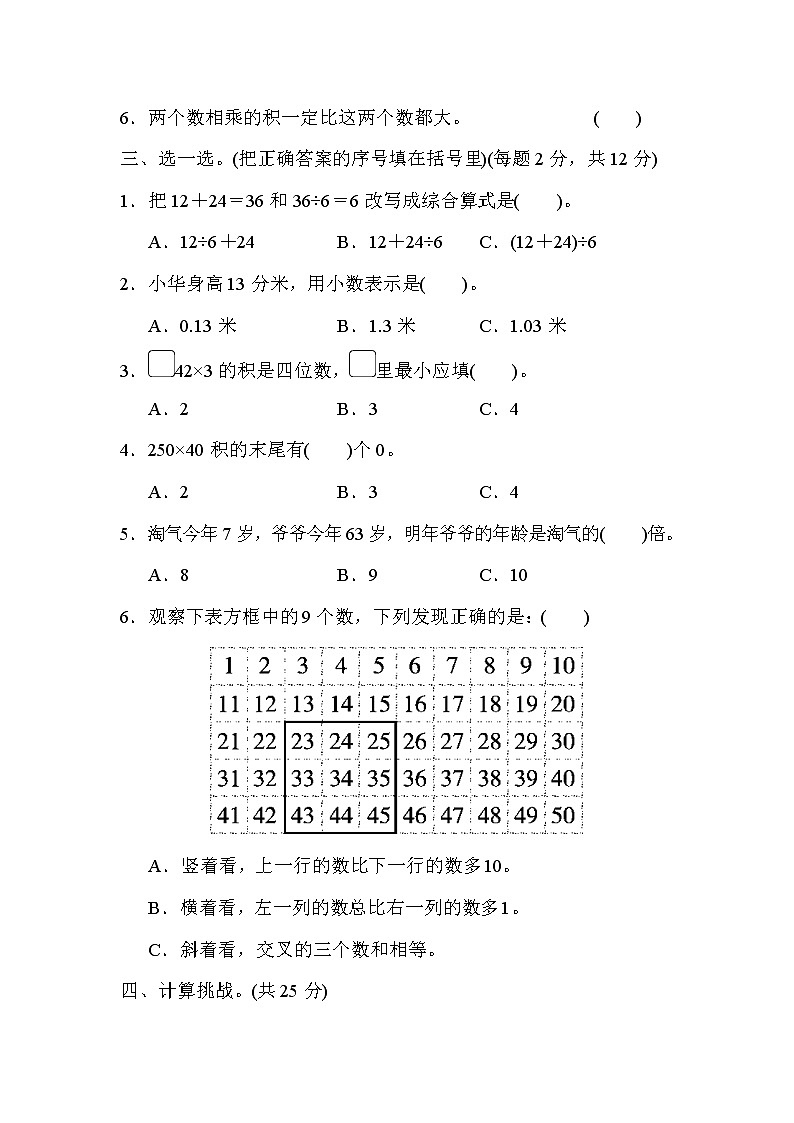 2021年北师大版小学数学3年级上册期末测试卷11（含答案）第2页