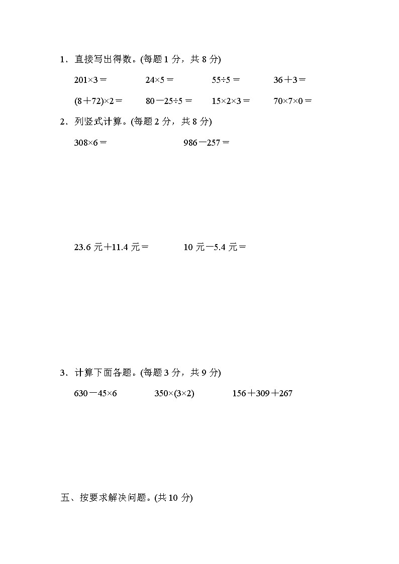 2021年北师大版小学数学3年级上册期末测试卷11（含答案）第3页
