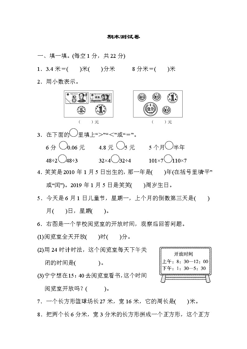 2021年北师大版小学数学3年级上册期末测试卷12（含答案）第1页