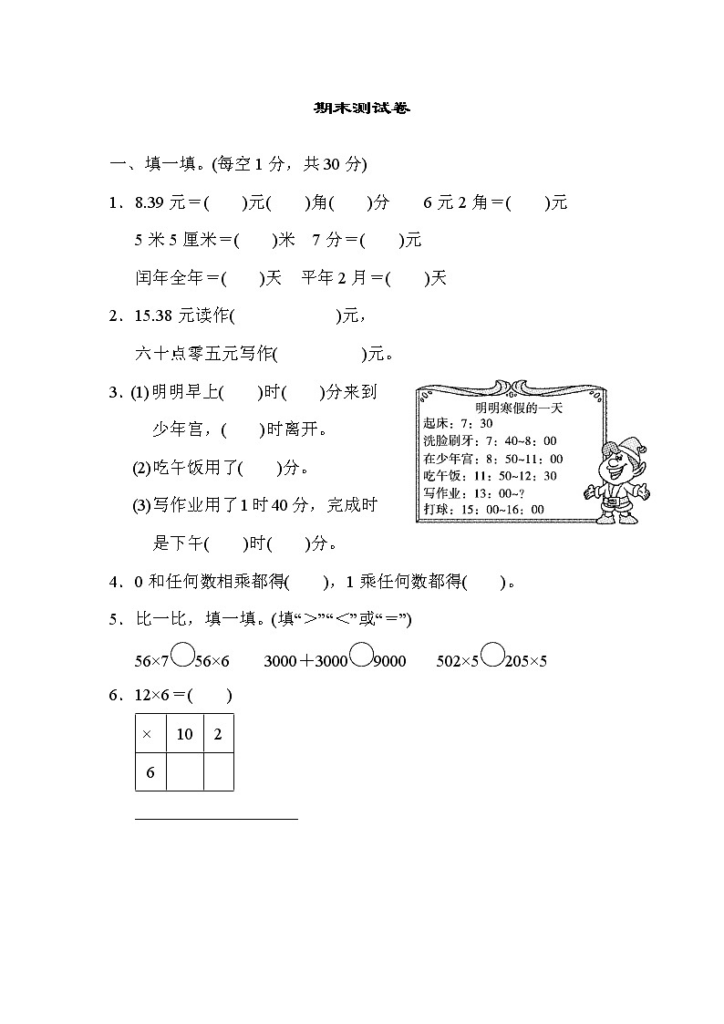 2021年北师大版小学数学3年级上册期末测试卷13（含答案）第1页