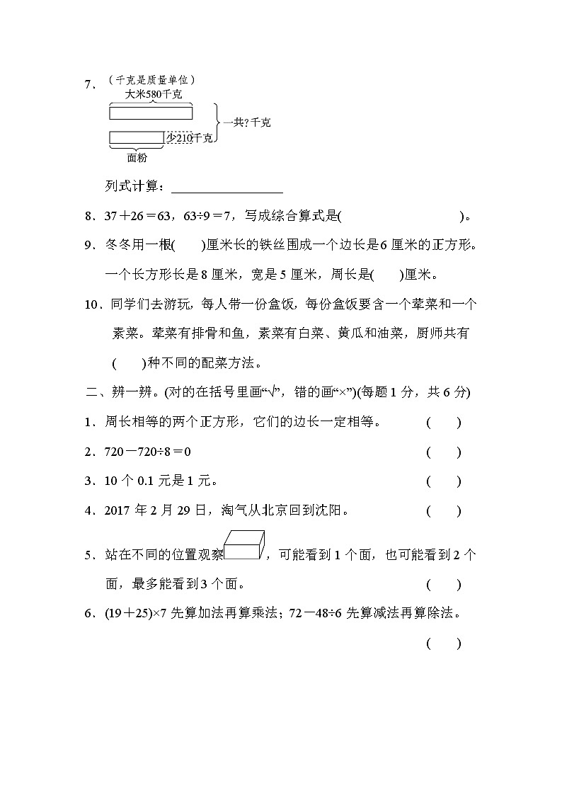 2021年北师大版小学数学3年级上册期末测试卷13（含答案）第2页