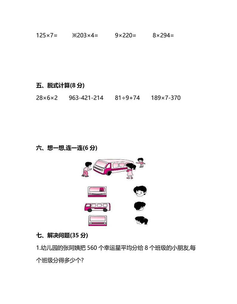 2021年北师大版小学数学3年级上册期末测试卷一（含答案）第3页