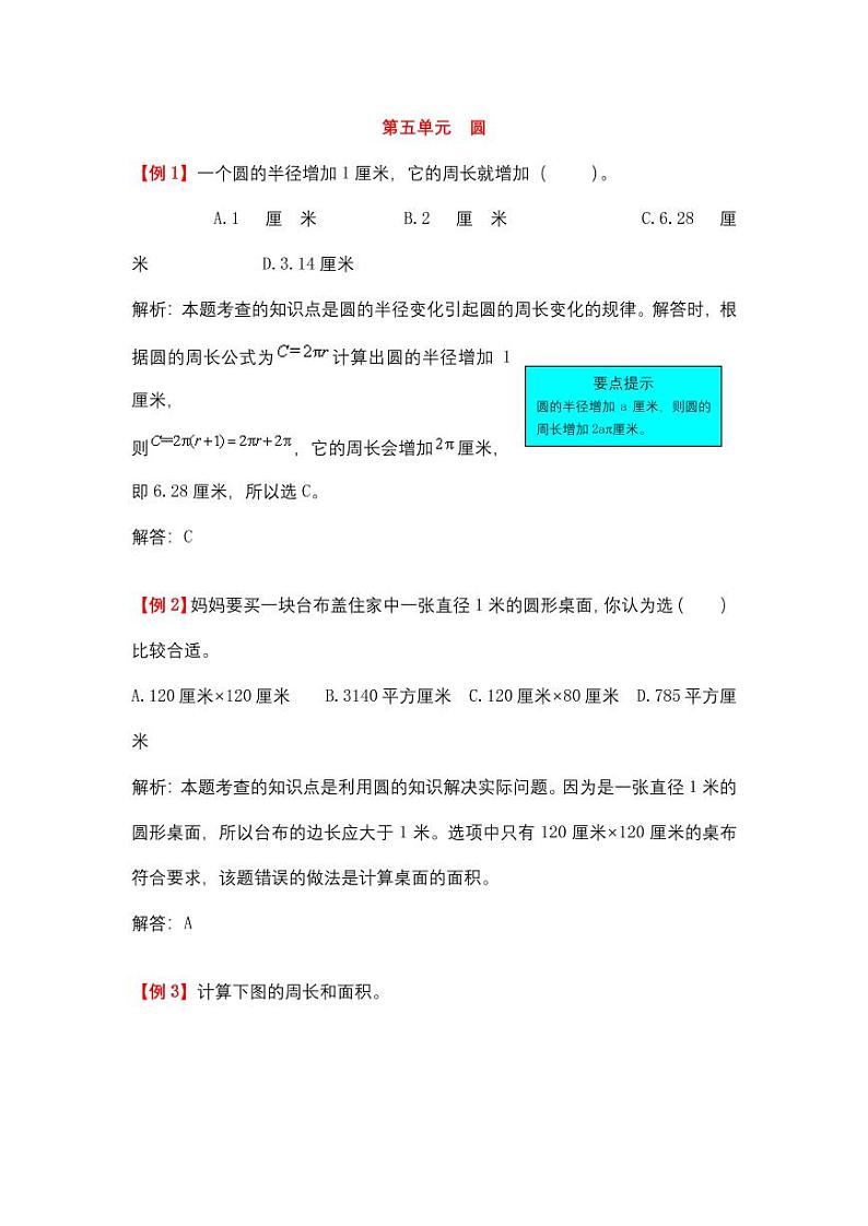 人教六年级数学上册第五单元  强化练习题附解析第1页