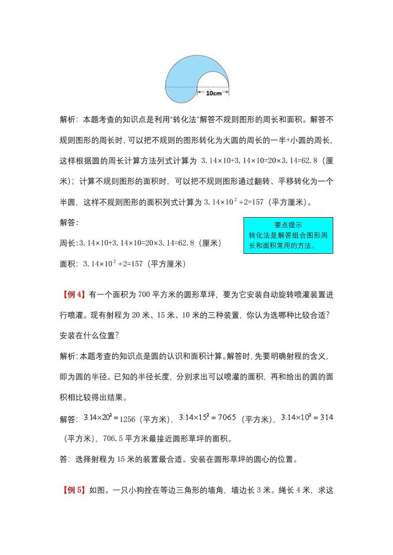 人教六年级数学上册第五单元  强化练习题附解析第2页