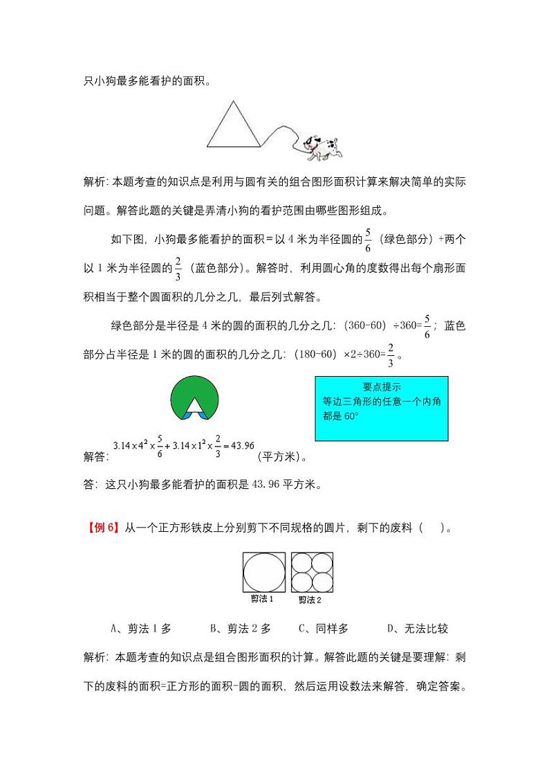 人教六年级数学上册第五单元  强化练习题附解析第3页