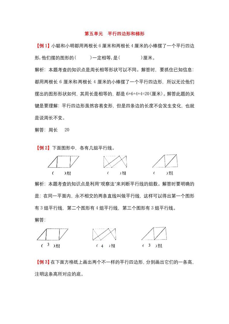 人教四年级数学上册第五单元  强化练习题附解析第1页