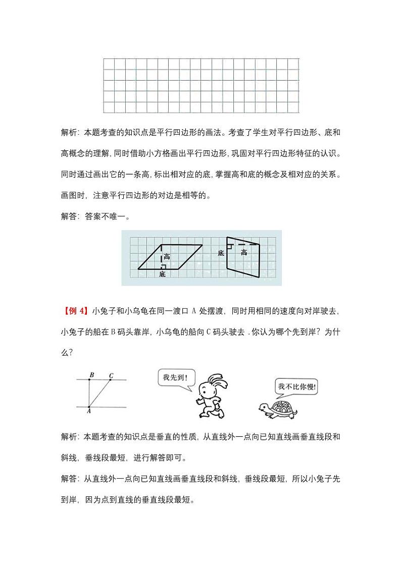 人教四年级数学上册第五单元  强化练习题附解析第2页