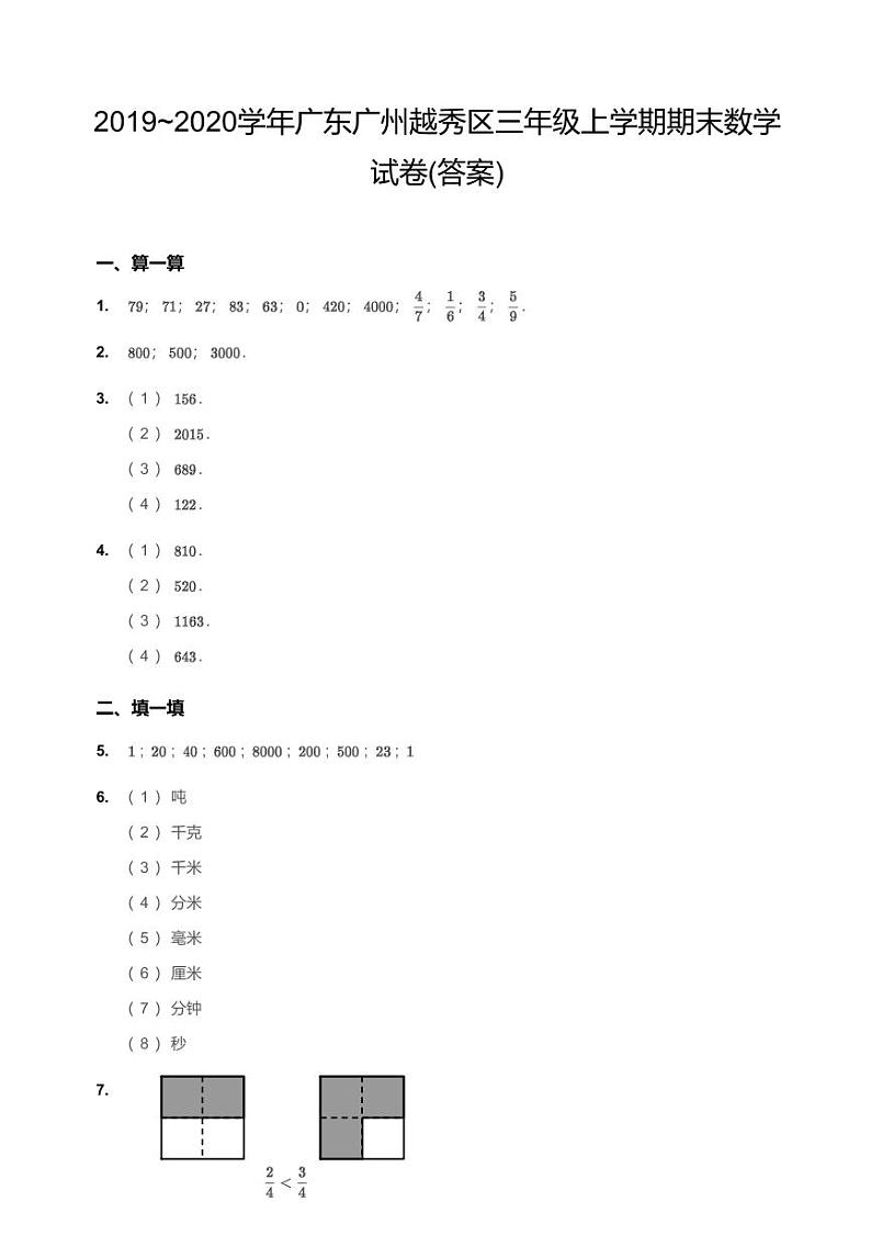 2019_2020学年广东广州越秀区三年级上学期期末数学试卷（PDF，含答案）01