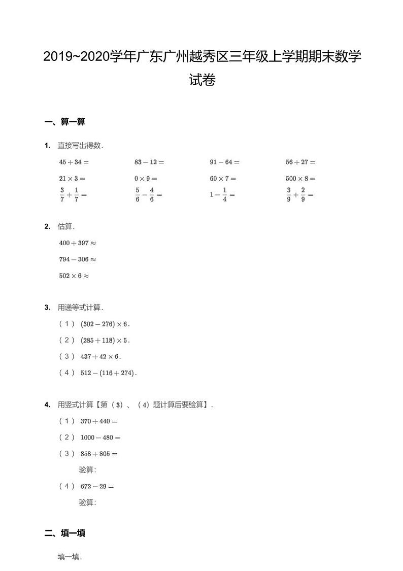 2019_2020学年广东广州越秀区三年级上学期期末数学试卷（PDF，含答案）01