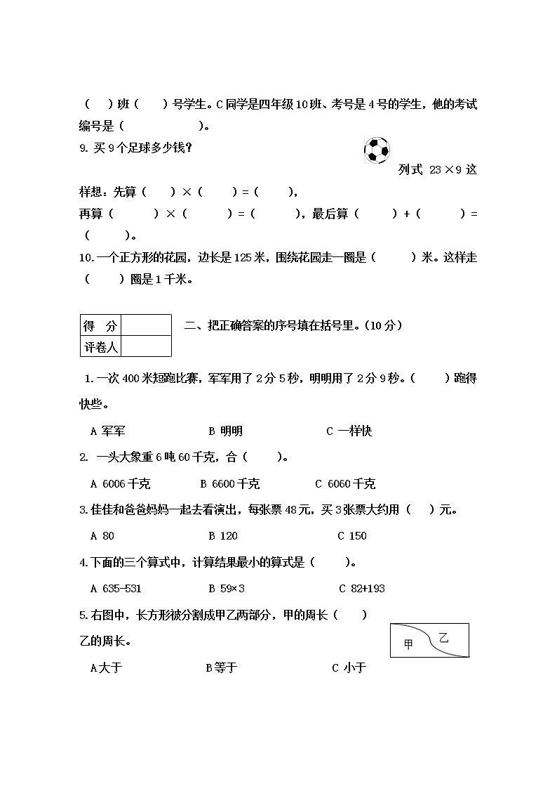 人教版三年级上册数学试题-期末检测卷（无答案）第2页