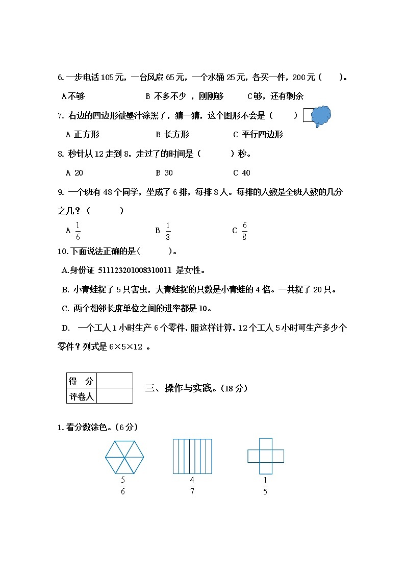 人教版三年级上册数学试题-期末检测卷（无答案）第3页