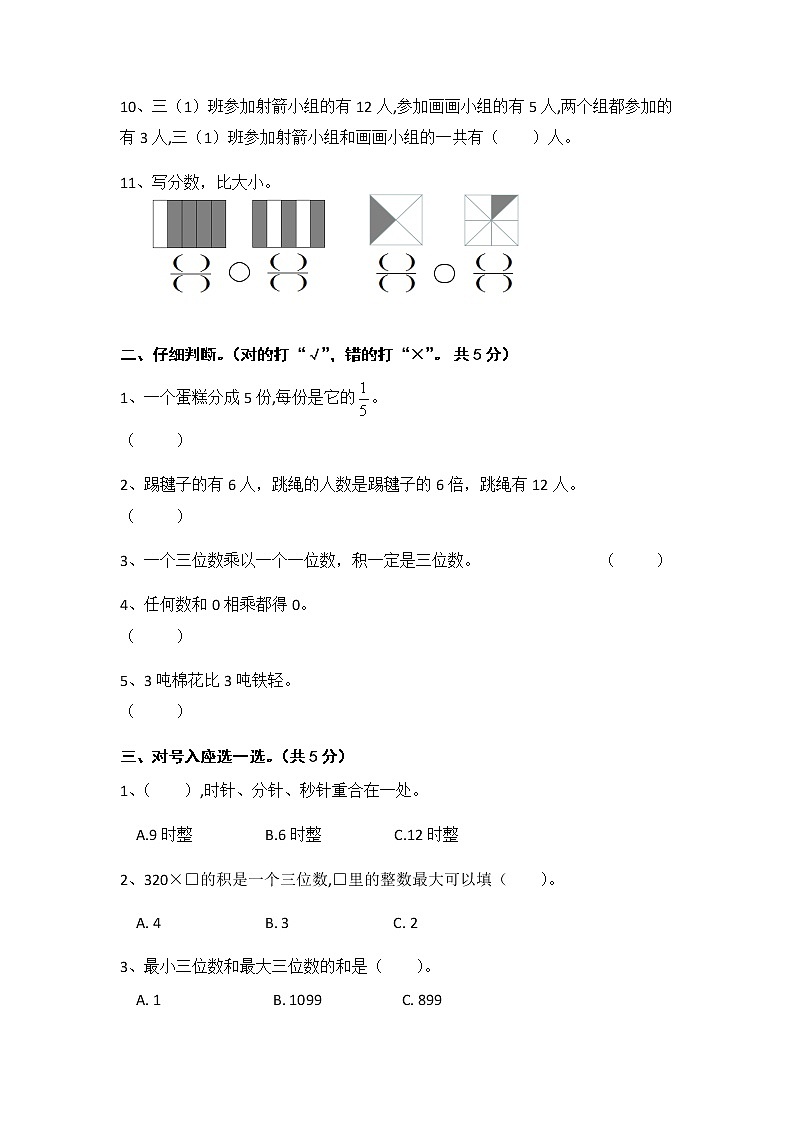 期末试卷（试题）-2021-2022学年数学三年级上册人教版无答案第2页