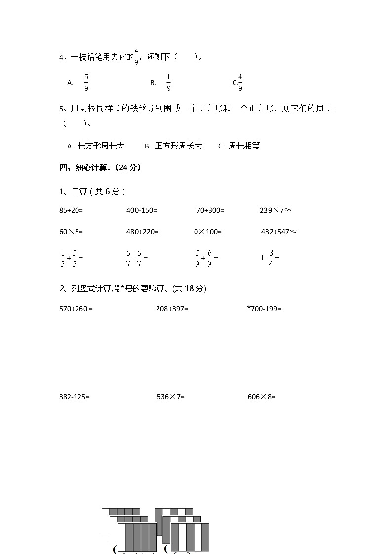 期末试卷（试题）-2021-2022学年数学三年级上册人教版无答案第3页