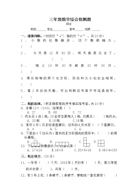 期末综合测试题（试题） 人教版数学三年级上册（无答案）