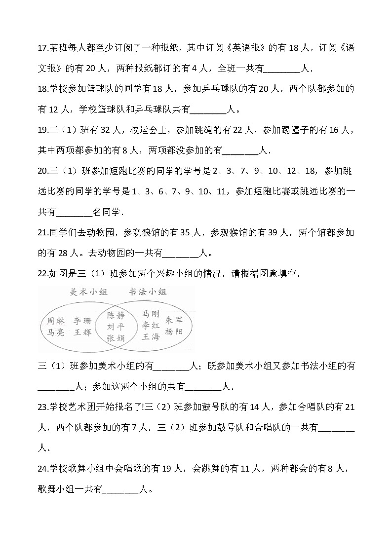 人教版三年级数学上册期末复习：《数学广角——集合》（带答案） 试卷03