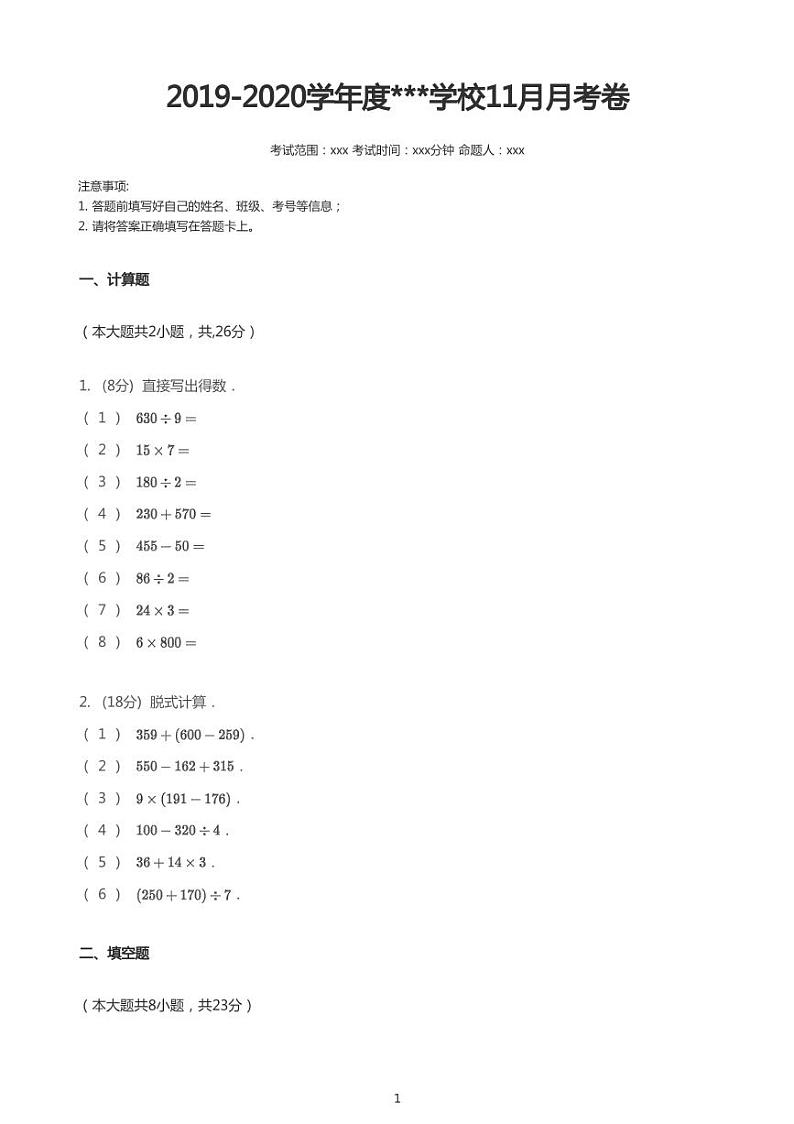 2020_2021学年广东深圳罗湖区螺岭外国语实验学校三年级上学期期中 数学试卷  人教版PDF无答案第1页