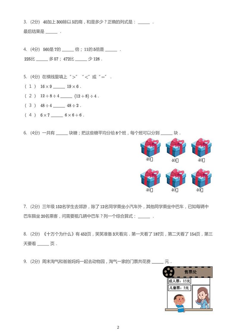 2020_2021学年广东深圳罗湖区螺岭外国语实验学校三年级上学期期中 数学试卷  人教版PDF无答案第2页