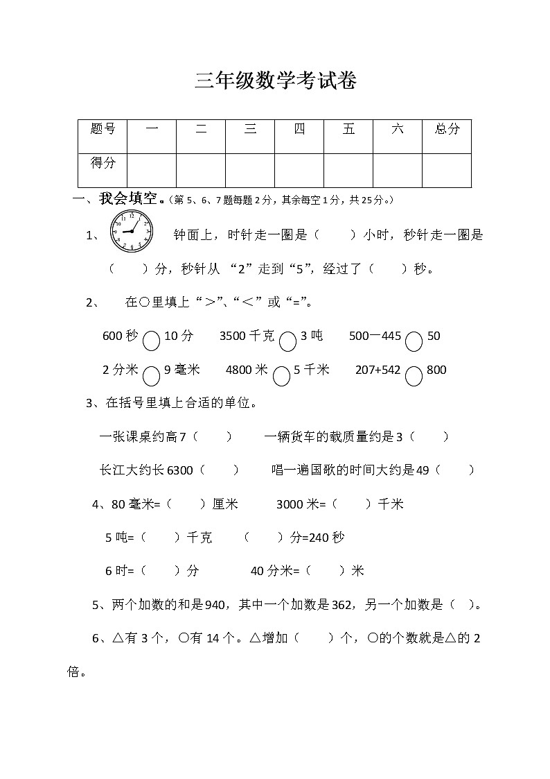 期中考试卷（试题） 数学三年级上册（无答案）人教版01