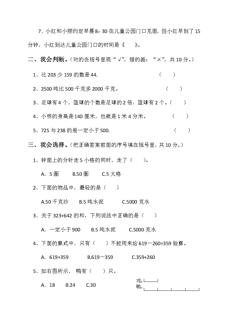 期中考试卷（试题） 数学三年级上册（无答案）人教版02