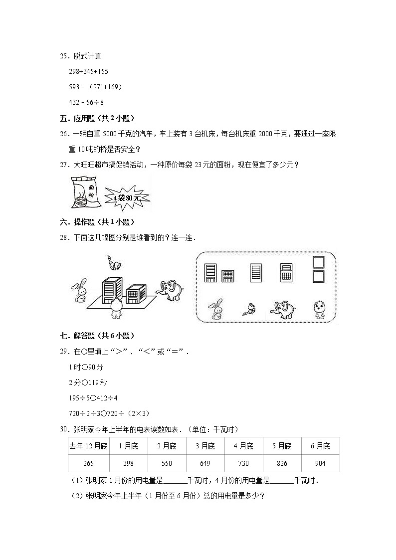2020-2021学年人教版小学三年级上册期中考试数学试题3（有答案）第3页