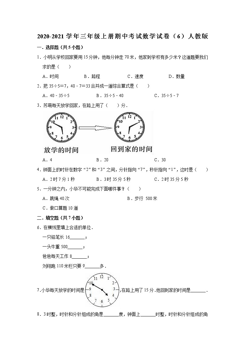 2020-2021学年三年级上册期中考试数学试卷（6）人教版（有答案）第1页