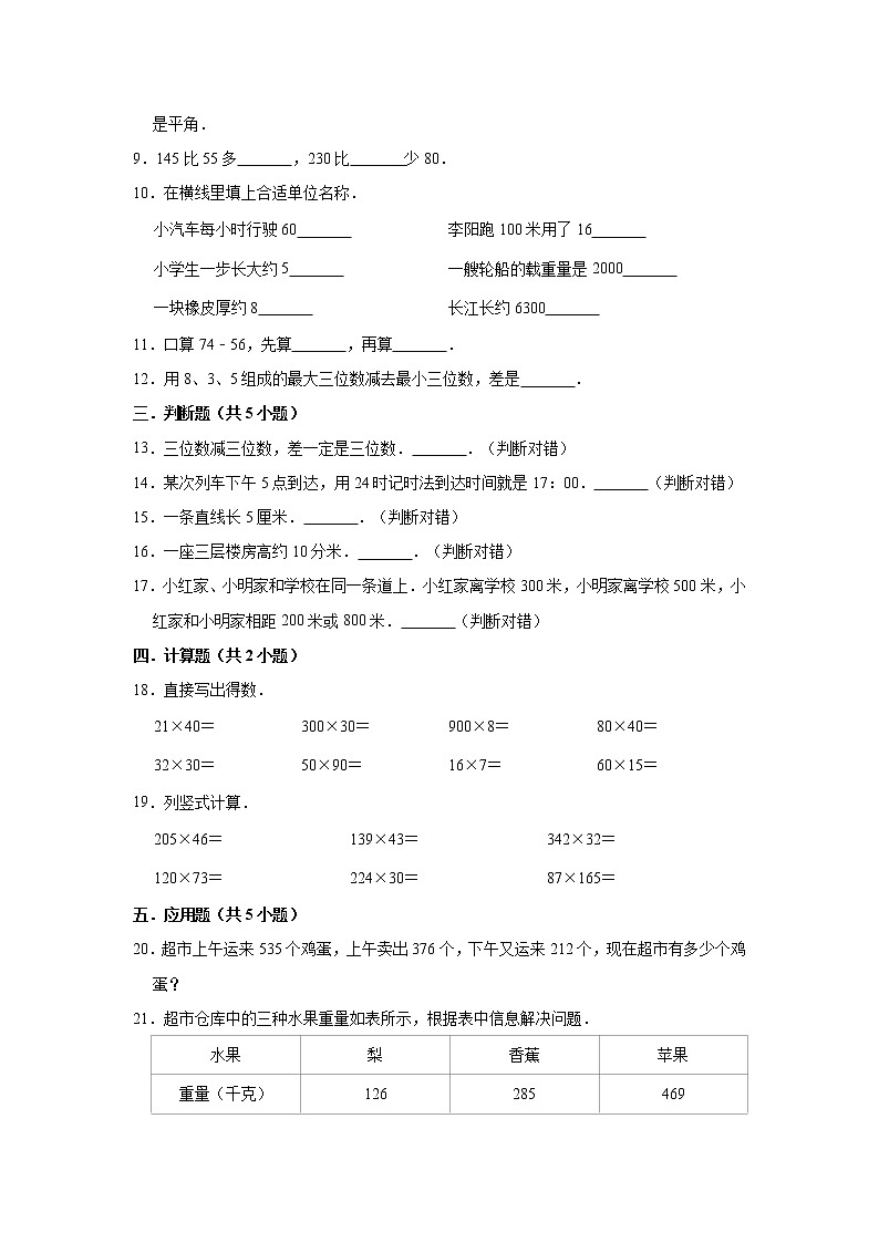 2020-2021学年三年级上册期中考试数学试卷（6）人教版（有答案）第2页