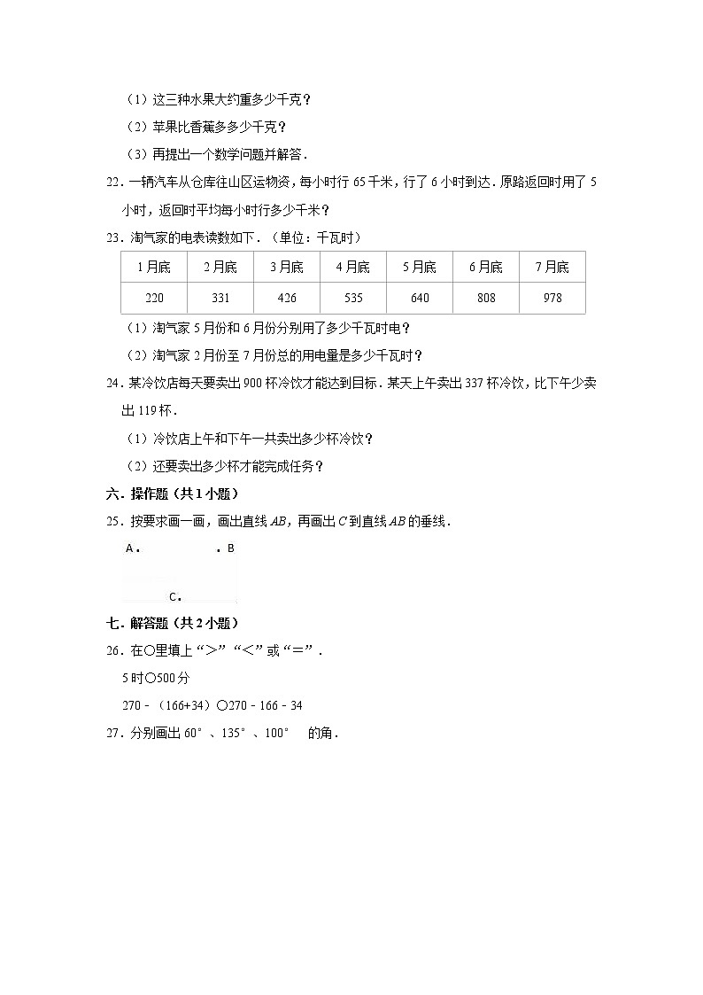 2020-2021学年三年级上册期中考试数学试卷（6）人教版（有答案）第3页