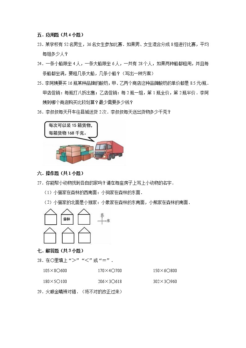 2020-2021学年人教版三年级上册期中考试数学试卷（5）（有答案）第3页
