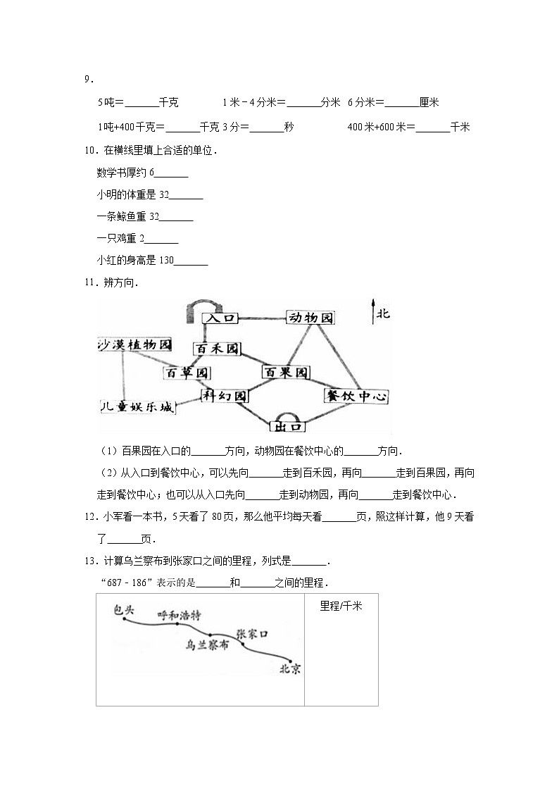 2020-2021学年人教版小学三年级上册期中考试数学试卷（1）（有答案）02