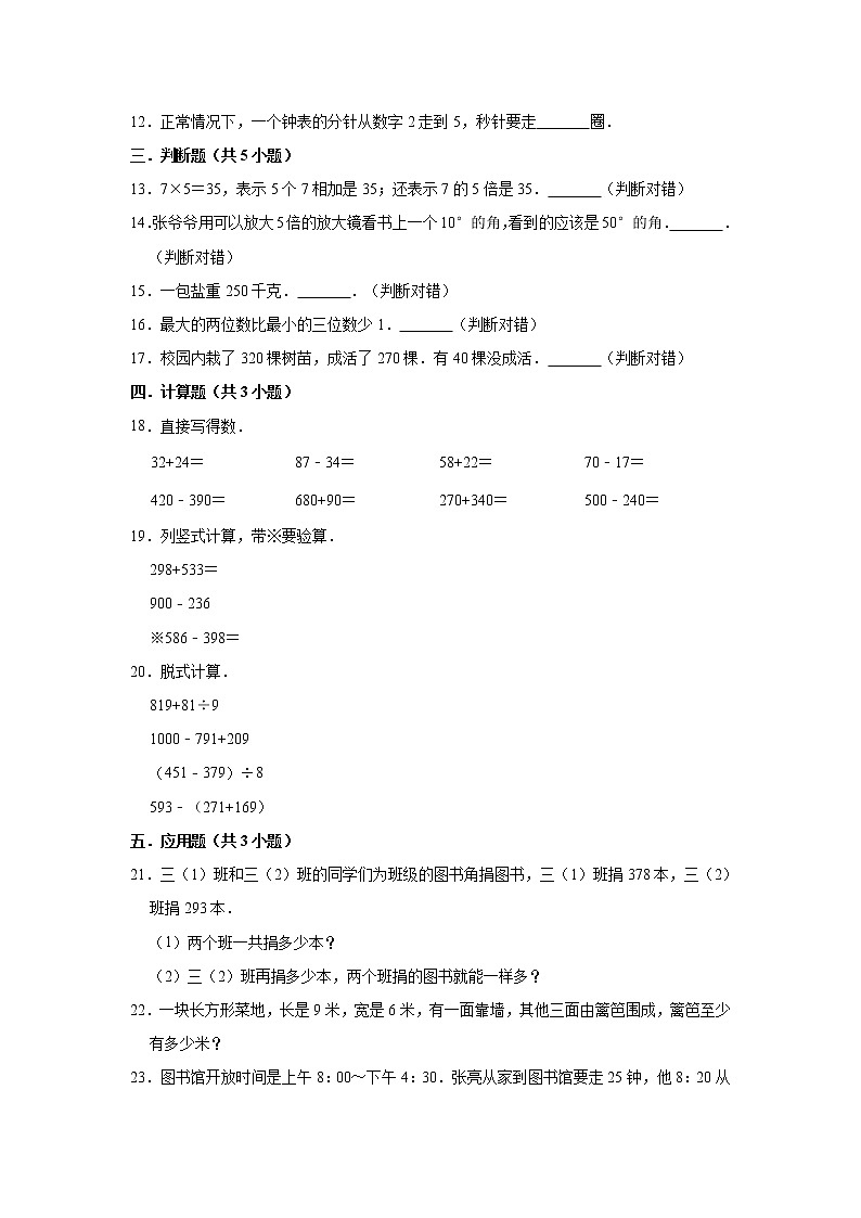 2020-2021学年三年级上册期中考试数学试卷（7）人教版（有答案）第2页