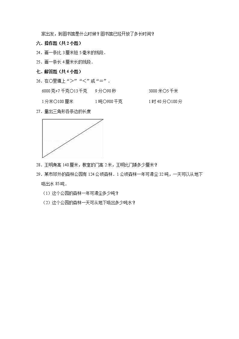 2020-2021学年三年级上册期中考试数学试卷（7）人教版（有答案）第3页