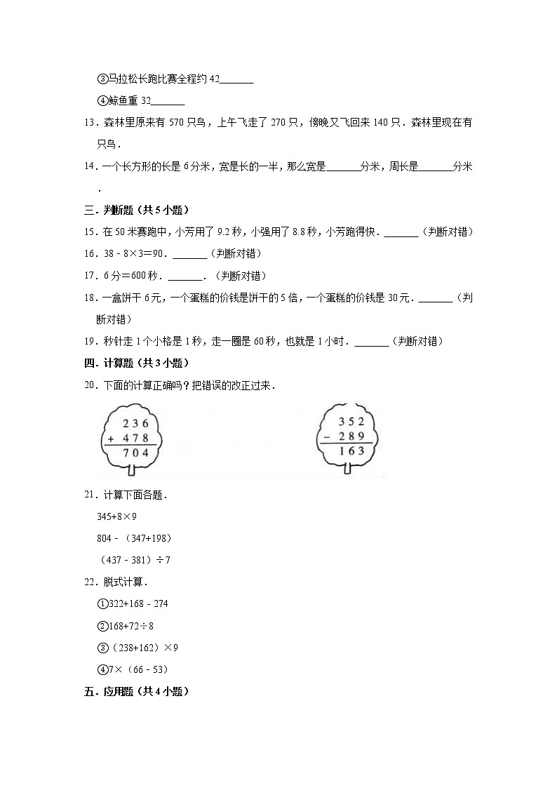 2020-20201学年人教版小学三年级上册期中考试数学试卷（2）（有答案）第2页