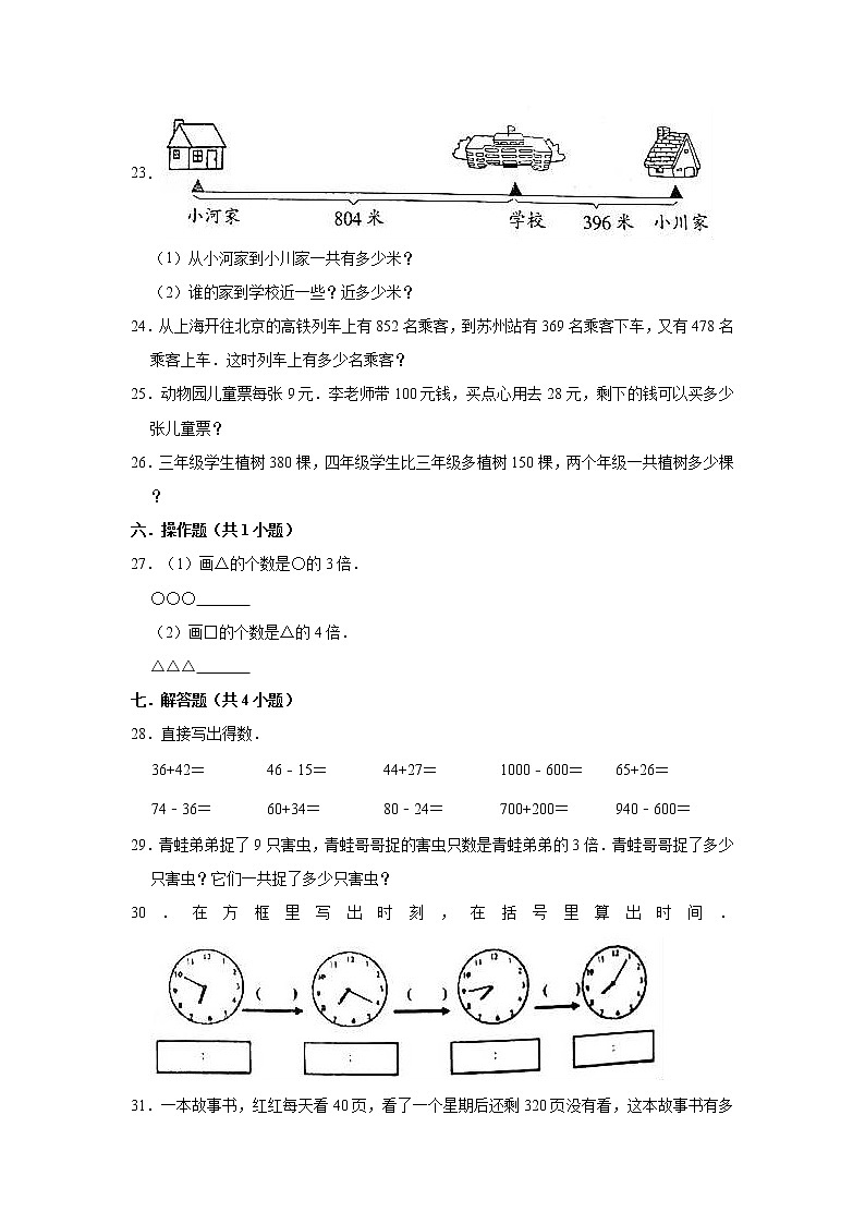 2020-20201学年人教版小学三年级上册期中考试数学试卷（2）（有答案）第3页