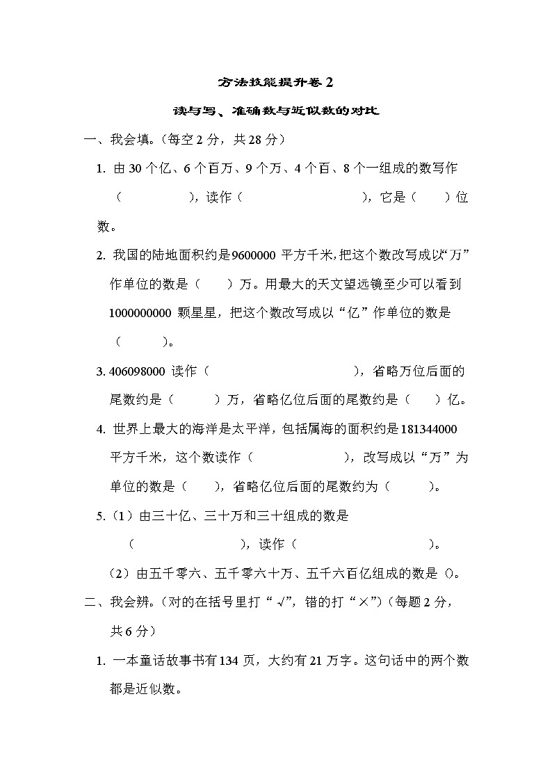 2021年北师大版小学数学4年级上册期末 方法技能提升卷02（含答案）第1页