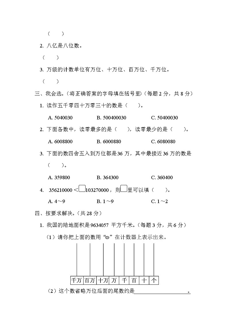 2021年北师大版小学数学4年级上册期末 方法技能提升卷02（含答案）第2页