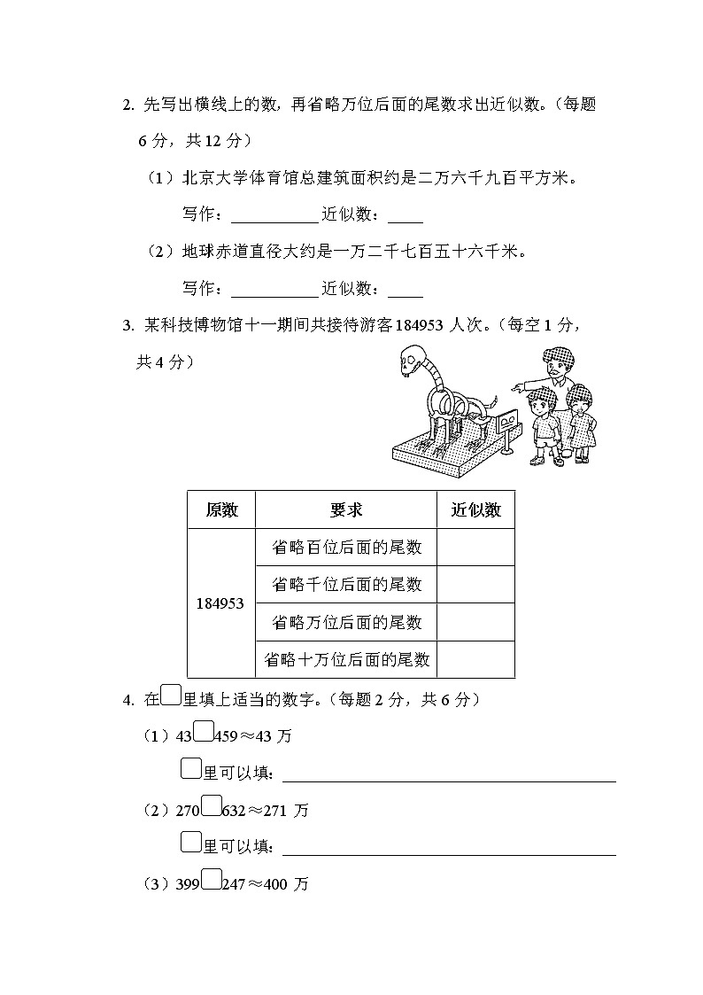 2021年北师大版小学数学4年级上册期末 方法技能提升卷02（含答案）第3页