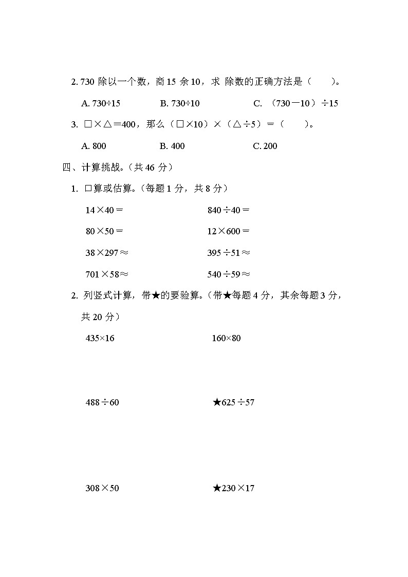 2021年北师大版小学数学4年级上册期末 方法技能提升卷01（含答案）02