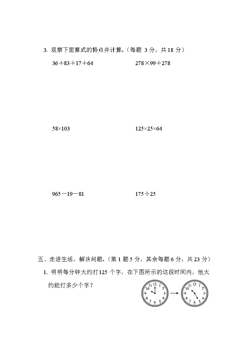 2021年北师大版小学数学4年级上册期末 方法技能提升卷01（含答案）03