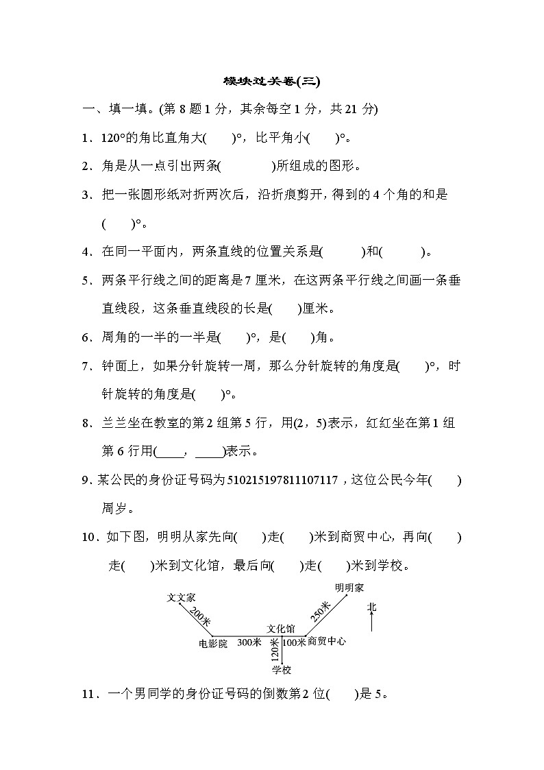 2021年北师大版小学数学4年级上册期末 模块过关卷03（含答案）01