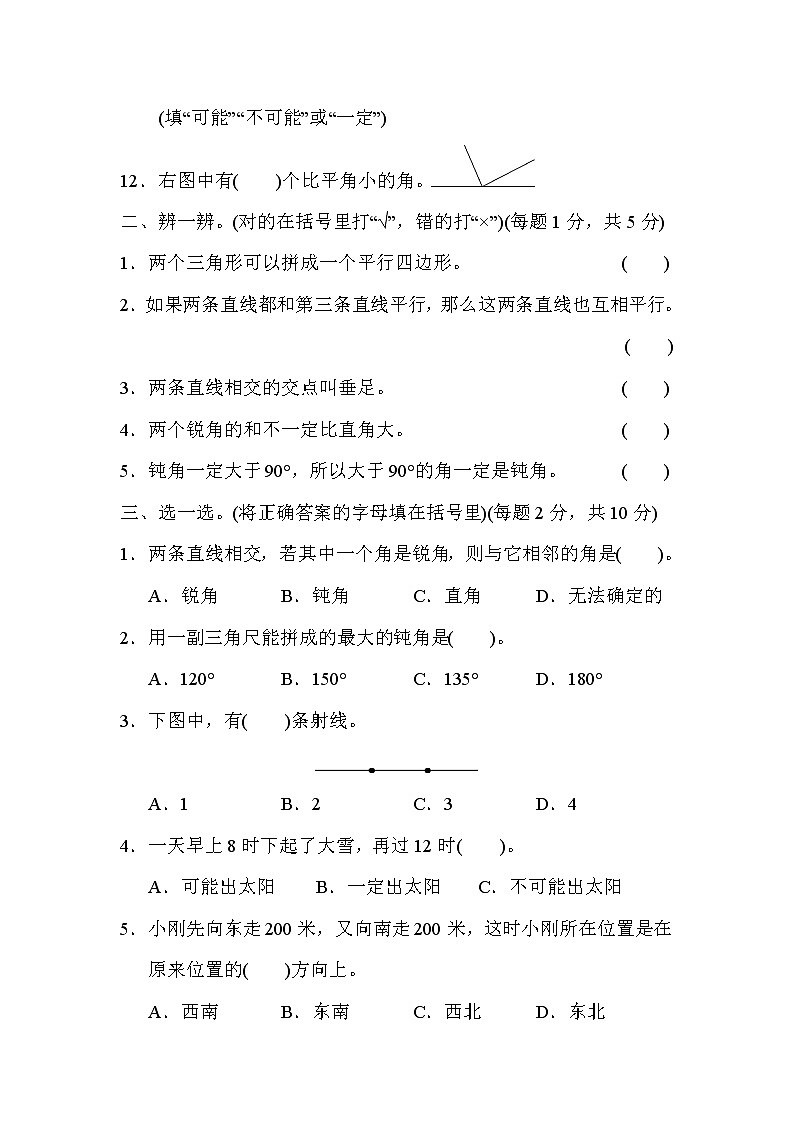 2021年北师大版小学数学4年级上册期末 模块过关卷03（含答案）02