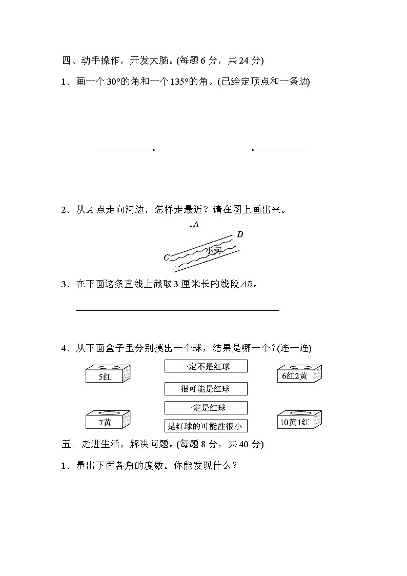 2021年北师大版小学数学4年级上册期末 模块过关卷03（含答案）03