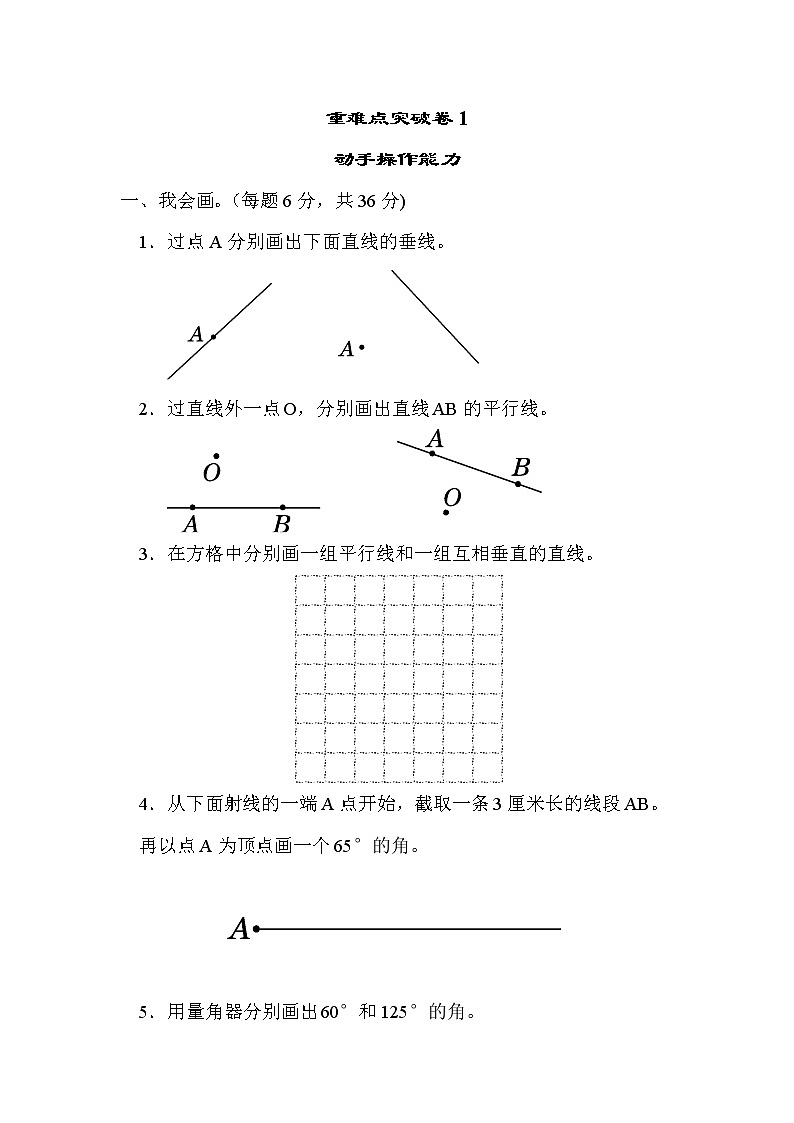 2021年北师大版小学数学4年级上册期末 重难点突破卷01（含答案）第1页