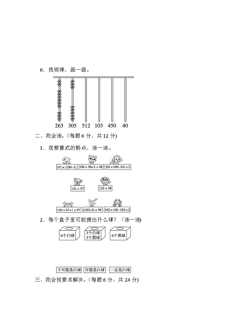 2021年北师大版小学数学4年级上册期末 重难点突破卷01（含答案）第2页