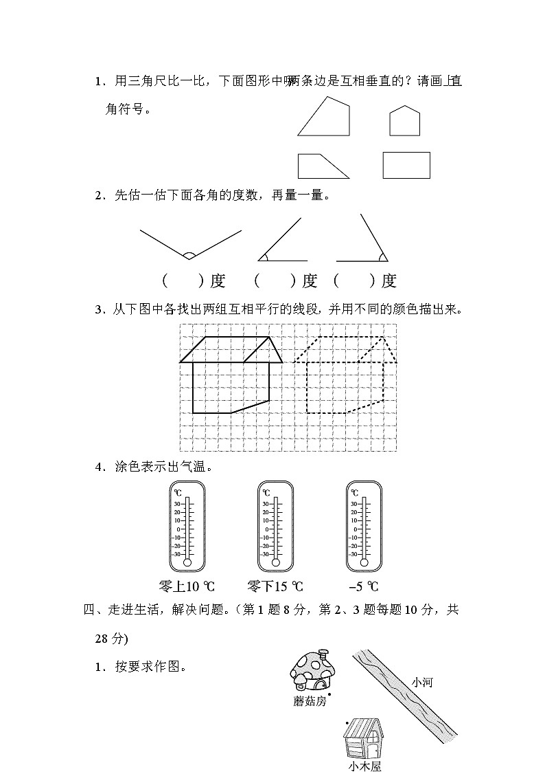 2021年北师大版小学数学4年级上册期末 重难点突破卷01（含答案）第3页