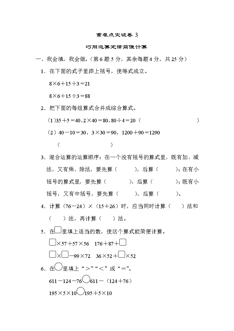 2021年北师大版小学数学4年级上册期末 重难点突破卷03（含答案）第1页