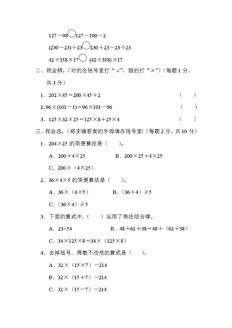 2021年北师大版小学数学4年级上册期末 重难点突破卷03（含答案）第2页