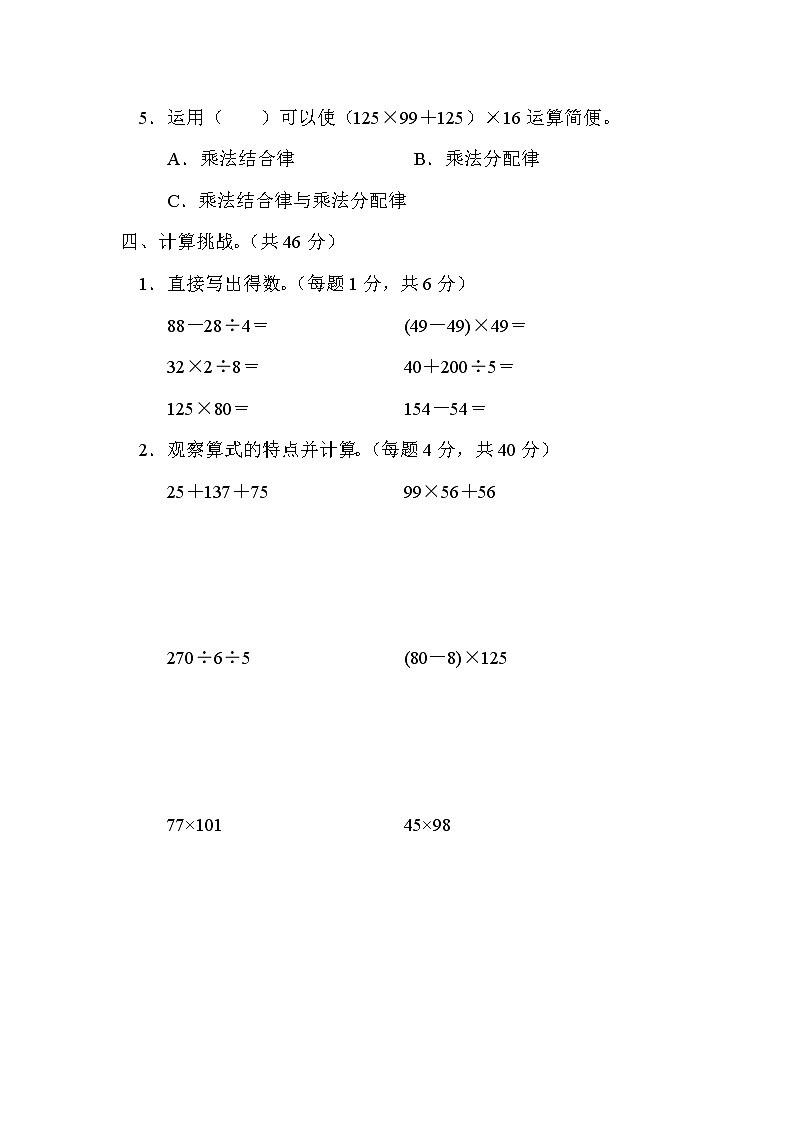 2021年北师大版小学数学4年级上册期末 重难点突破卷03（含答案）第3页