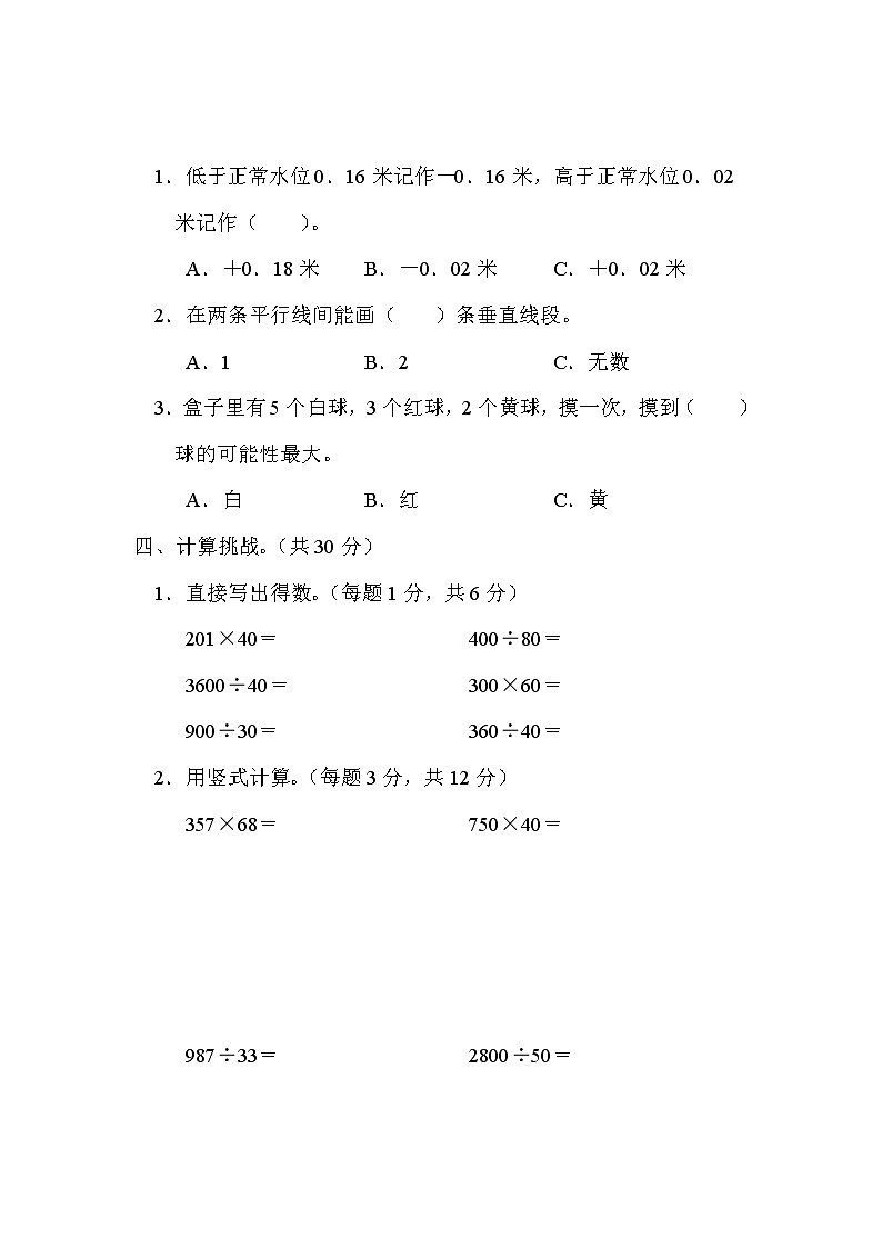 2021年北师大版小学数学4年级上册期末 重难点突破卷05（含答案）第2页