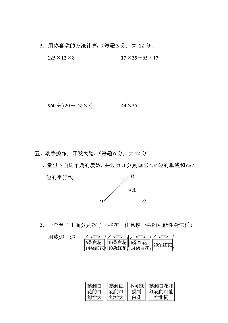 2021年北师大版小学数学4年级上册期末 重难点突破卷05（含答案）第3页