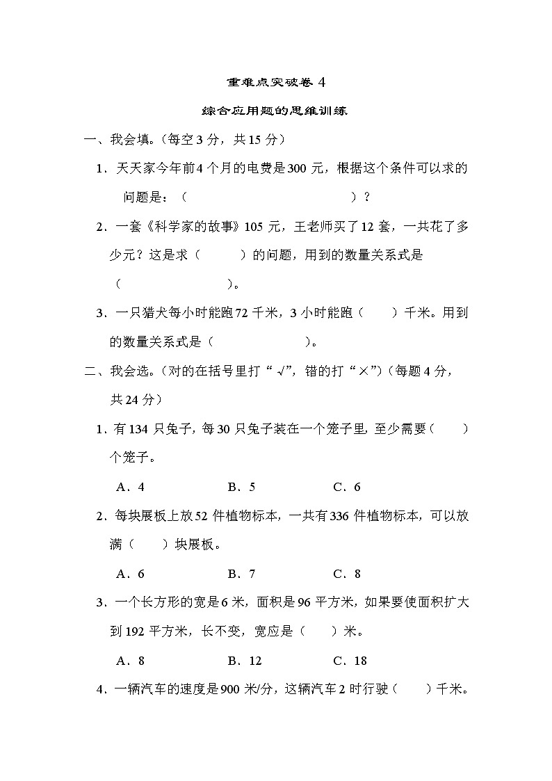 2021年北师大版小学数学4年级上册期末 重难点突破卷04（含答案）01
